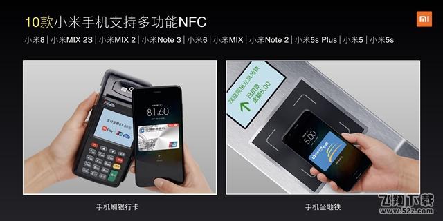 小米8支持NFC吗?小米8有NFC吗?