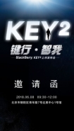 黑莓KEY2上市时间介绍