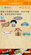 微信《史上最囧挑战第二季》第52关图文攻略