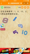 微信《史上最囧挑战第二季》第54关图文攻略