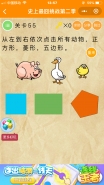 微信《史上最囧挑战第二季》第55关图文攻略