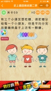 微信《史上最囧挑战第二季》第59关图文攻略