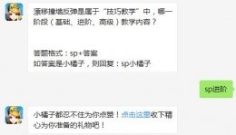 qq飞车手游6月4日每日一题：漂移撞墙反弹是属于
