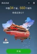 微信小程序西瓜足迹入口及二维码分享