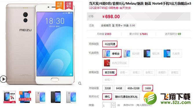 魅蓝6T和魅蓝Note6哪个好_魅蓝6T和魅蓝Note6评测对比