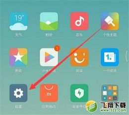 小米8手机升级miui10系统图文教程