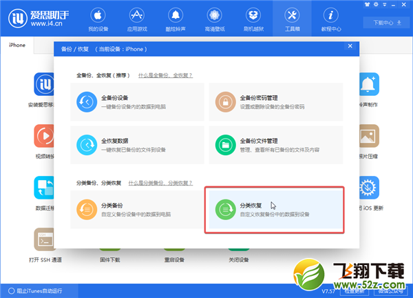 ios11.4怎么降级_ios11.4降级教程