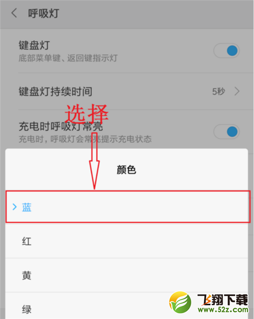 小米8呼吸灯怎么设置_小米8怎么设置呼吸灯颜色