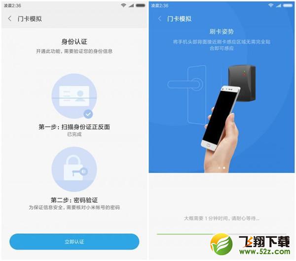 小米8模拟门禁卡功能怎么用_小米8模拟门禁卡功能使用方法