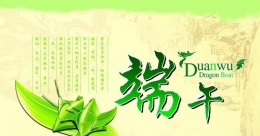 2018朋友圈空间端午节祝福语大全