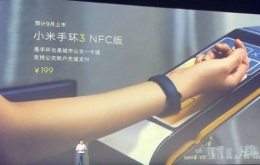 小米手环3nfc版上市时间介绍