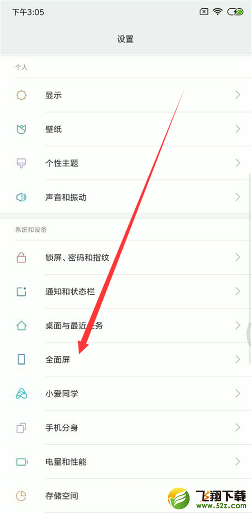 小米8应用怎么全屏显示_小米8应用全屏显示设置方法