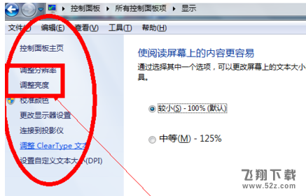 win7系统屏幕亮度怎么调_win7系统屏幕亮度调节方法