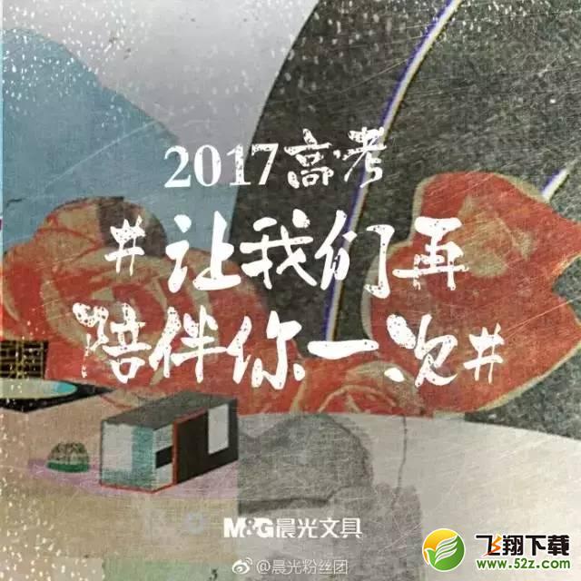 【高考文案】2018经典高考文案_2018最走心高考文案合集