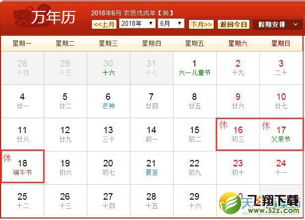 2018端午节放假安排时间表_2018端午放假通知