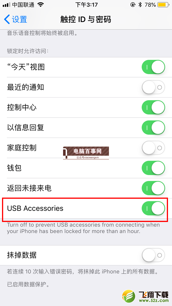 iOS12USB附件功能是什么_iOS12USB附件功能怎么关闭