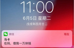 苹果iOS12升级微信消息不提示解决办法教程