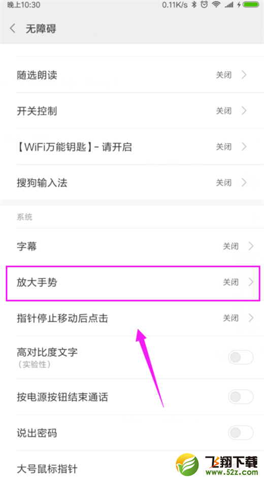 小米8怎么放大手势_小米8放大手势开启方法