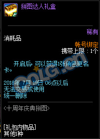 【dnf十周年】dnf十周年庆典拼图活动地址_dnf10周年庆典拼图活动奖励一览