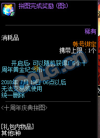 【dnf十周年】dnf十周年庆典拼图活动地址_dnf10周年庆典拼图活动奖励一览