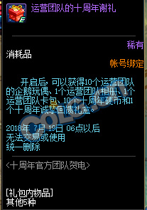 【dnf十周年】dnf十周年官方团队贺电活动地址_dnf10周年官方团队贺电活动奖励一览