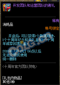 【dnf十周年】dnf十周年官方团队贺电活动地址_dnf10周年官方团队贺电活动奖励一览