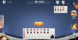 微信欢乐斗地主6月残局第5关通关攻略