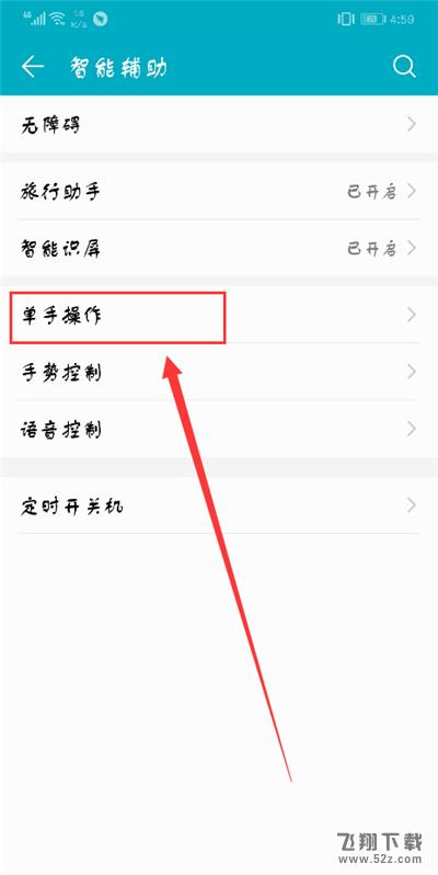荣耀9i怎么打开小屏模式_荣耀9i小屏模式开启方法