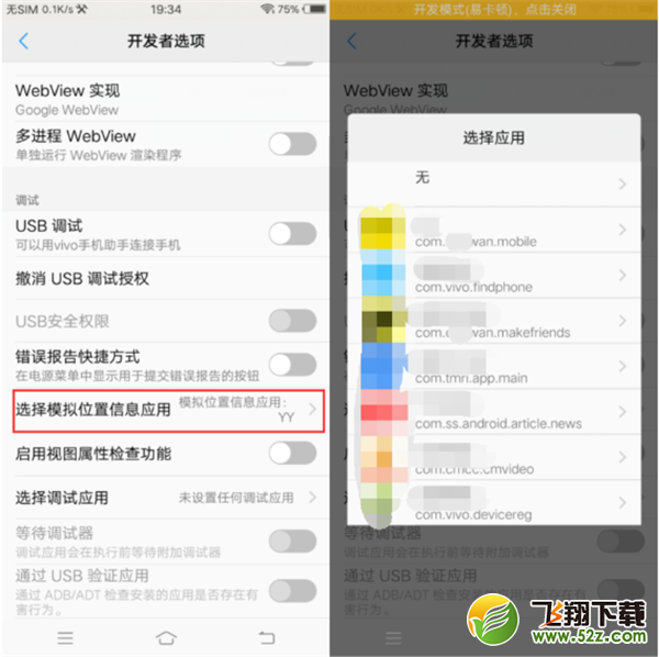 vivoz1怎么设置虚拟定位_vivoz1虚拟定位设置方法