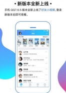 QQ好友小视频玩法教程