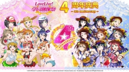 《Love Live! 学园偶像祭》今晚生放送 简体字版公测4年盘点
