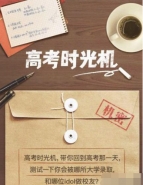 微信小程序高考时光机玩法详解攻略