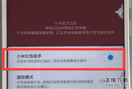 小米8se红包助手怎么设置_小米8se红包助手设置方法