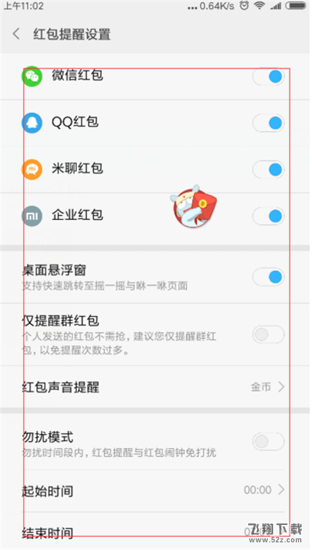 小米8se红包助手怎么设置_小米8se红包助手设置方法