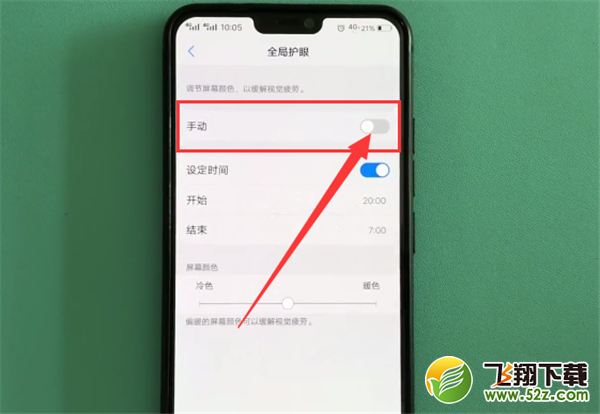 vivoz1怎么开启护眼模式_vivoz1护眼模式开启方法