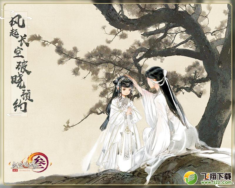 剑网3长风破晓新资料片预约开启 稻香村回归/神秘大礼/全国网吧特权活动来袭