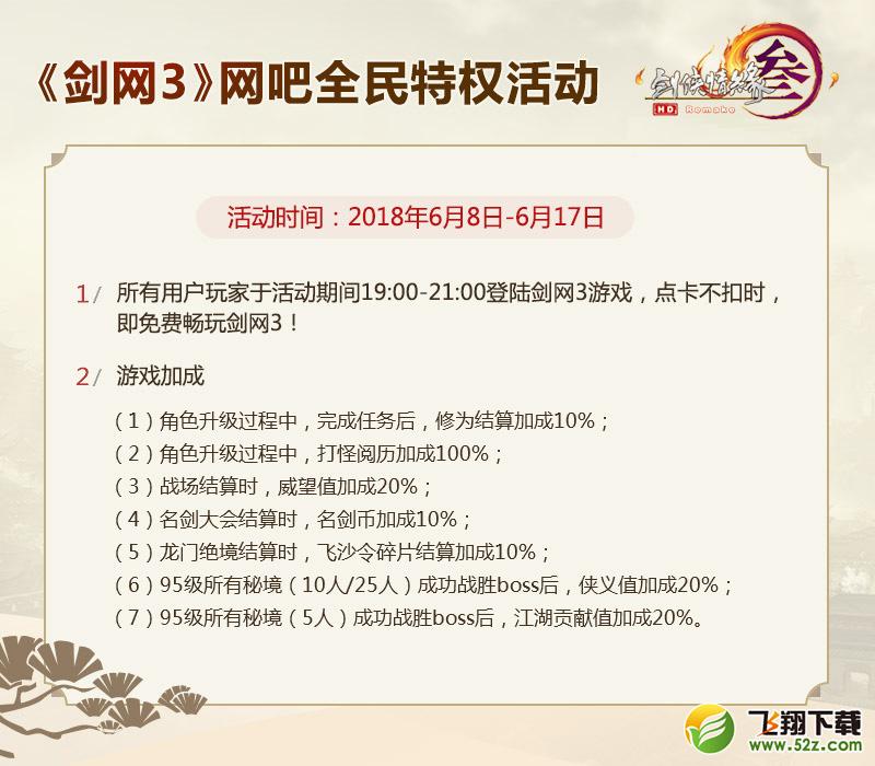 剑网3长风破晓新资料片预约开启 稻香村回归/神秘大礼/全国网吧特权活动来袭