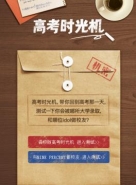 2018年高考时光机入口 微博高考时光机测试地址