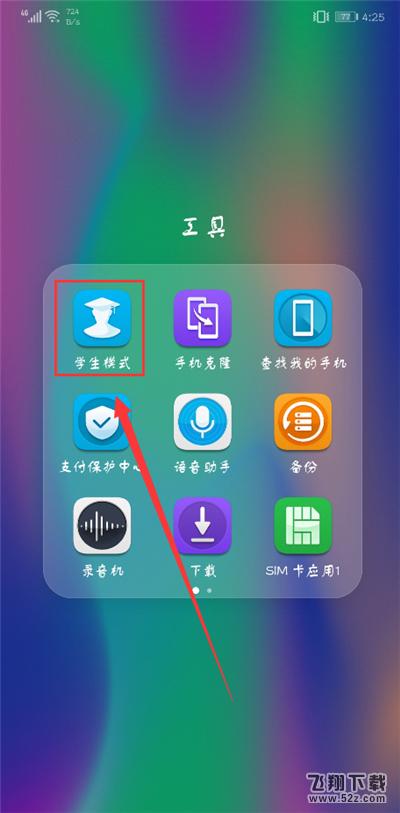 荣耀9i怎么打开学生模式_荣耀9i学生模式设置方法