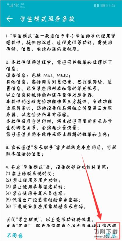 荣耀9i怎么打开学生模式_荣耀9i学生模式设置方法