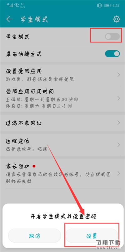 荣耀9i怎么打开学生模式_荣耀9i学生模式设置方法