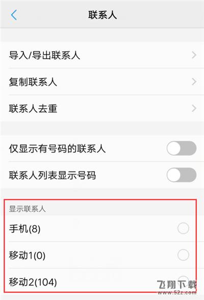 vivox21怎么隐藏联系人_vivox21联系人隐藏方法