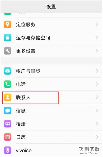 vivox21怎么隐藏联系人_vivox21联系人隐藏方法