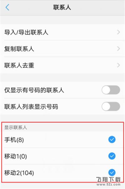 vivox21怎么隐藏联系人_vivox21联系人隐藏方法