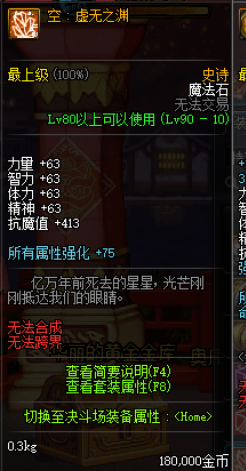 dnf超时空之战首饰属性怎么样 dnf超时空之战首饰装备属性介绍