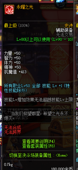 dnf超时空之战首饰属性怎么样 dnf超时空之战首饰装备属性介绍