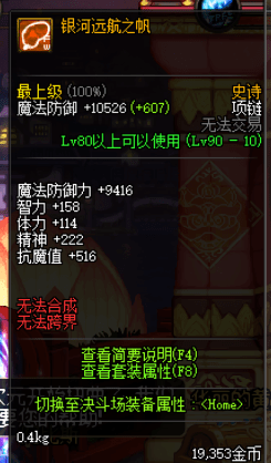 dnf超时空之战首饰属性怎么样 dnf超时空之战首饰装备属性介绍