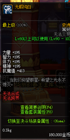 dnf超时空之战首饰属性怎么样 dnf超时空之战首饰装备属性介绍