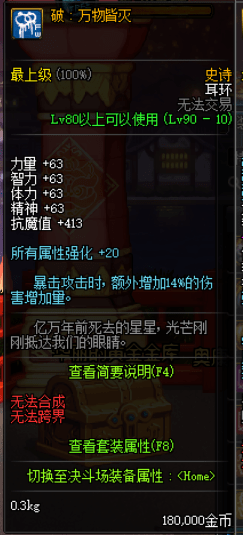 dnf超时空之战首饰属性怎么样 dnf超时空之战首饰装备属性介绍