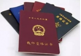 2018教师资格证面试成绩查询时间介绍